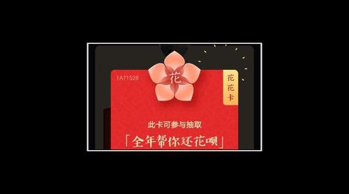 怎么弄花花卡支付宝必得花花卡缩略图