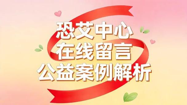 恐艾心理咨询热线24小时