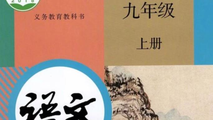 九上语文2026新版教材图标