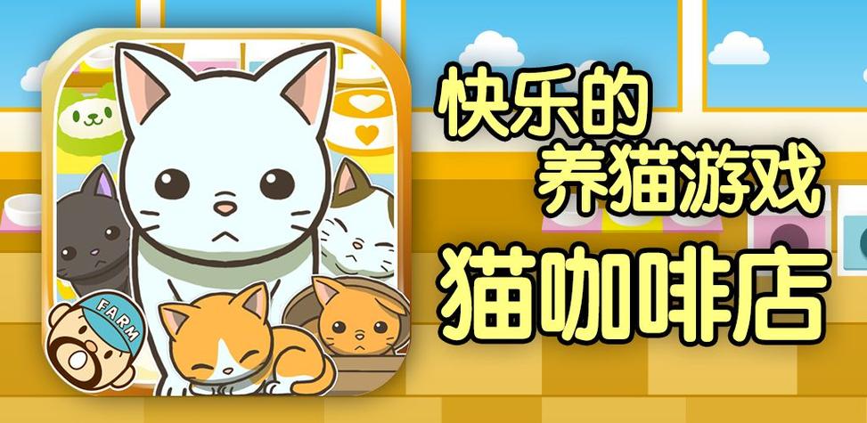 有一个养猫的游戏缩略图