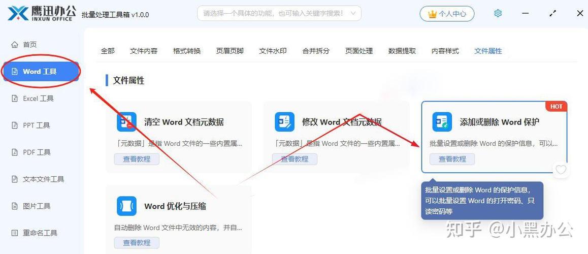 word强制解除文档保护