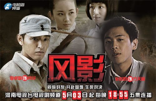 《风影》电视剧免费播放缩略图