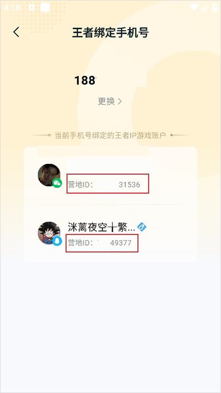 王者荣耀号微信图标