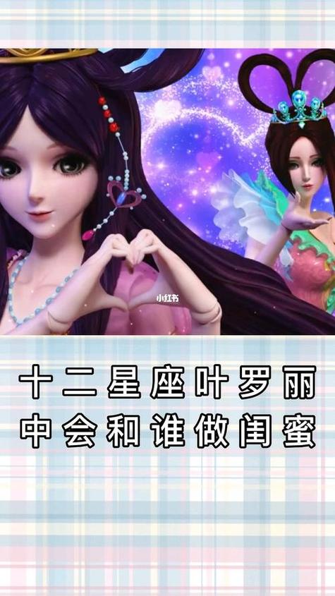 十二星座是什么叶罗丽