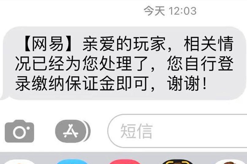 网易申诉查询缩略图