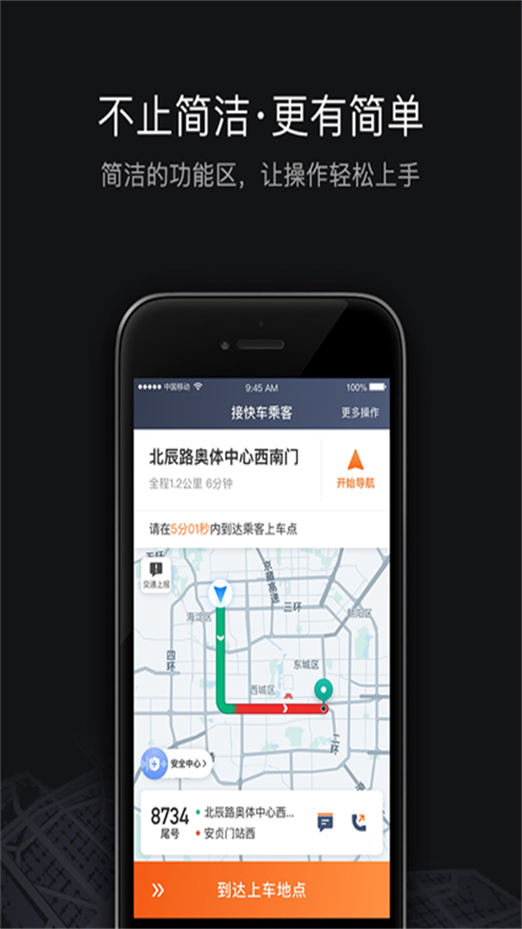 滴滴软件缩略图