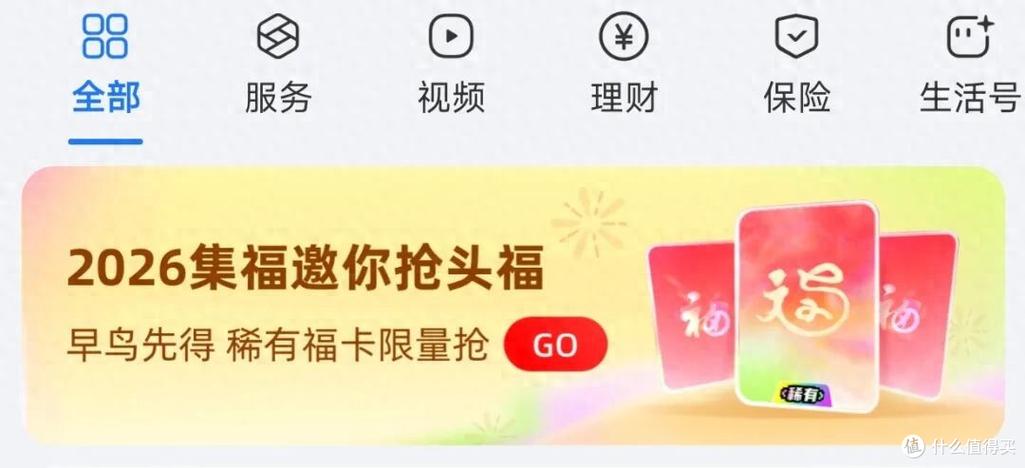 集五福怎么获得红包图标