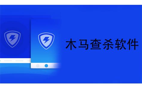 木马专杀工具哪个好图标