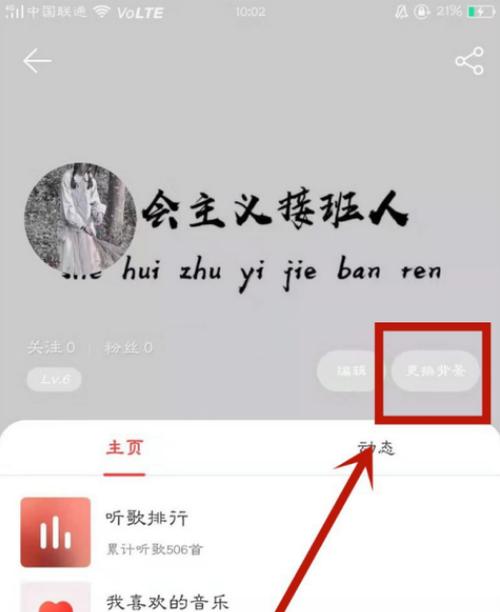 网易云音乐背景图片如何设置游戏截图