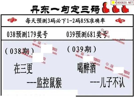 丹东彩吧联盟5-天牛3d图库缩略图