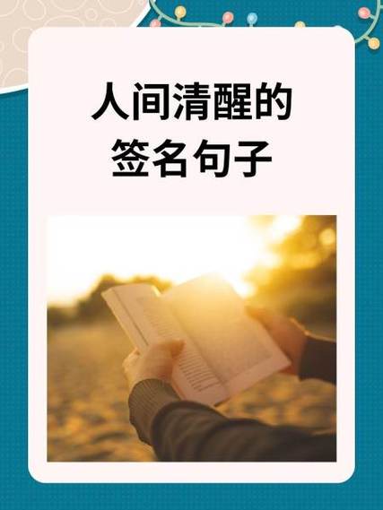 签名句子简短致自己游戏截图