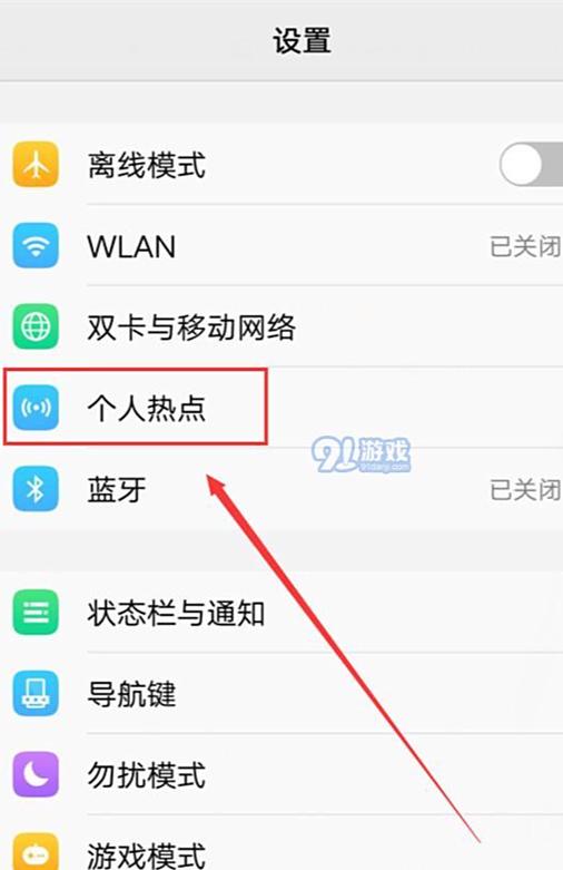 vivo怎么连不上苹果热点游戏截图