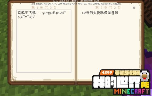 我的世界手游书与笔的用法