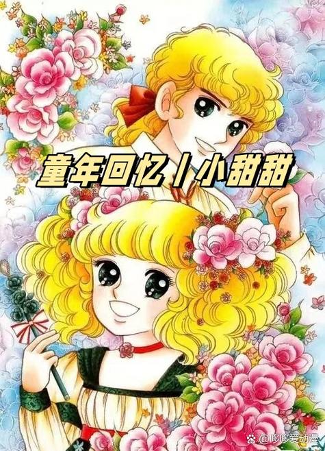 《小甜甜》原唱缩略图