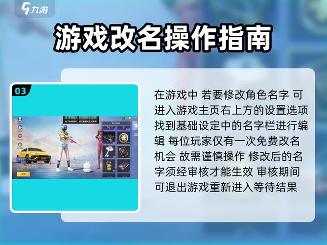 和平精英国际服名字游戏截图