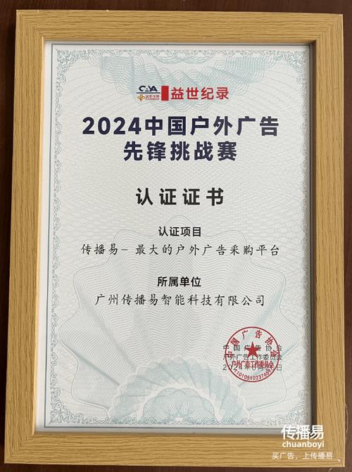 广告协会就选传播易缩略图