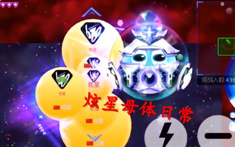 球球大作战炫星视频缩略图