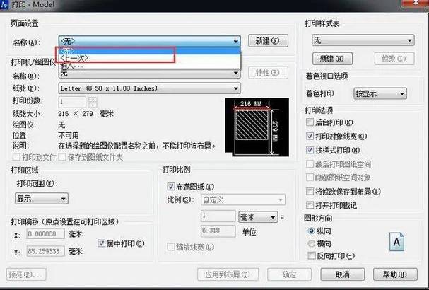 打印机打印位置左右偏移调整方法缩略图