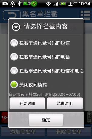 短信拉黑拦截对方知道吗游戏截图