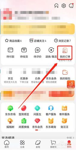 京东购物订单查询缩略图