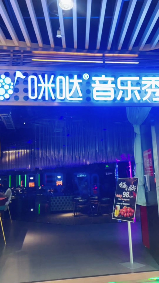 咪哒唱吧收费缩略图