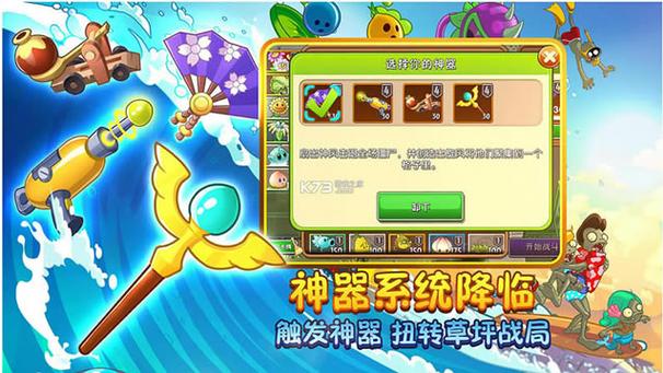 植物大战僵尸22.7.2破解版下载缩略图