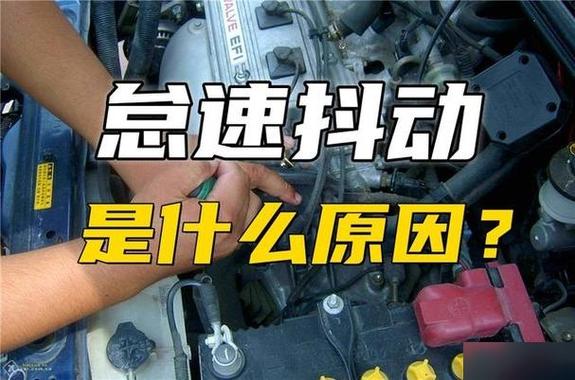 车到1000转速的时候抖动缩略图