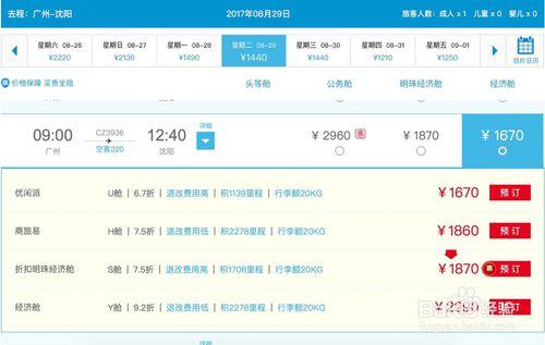 南航订票官网首页缩略图