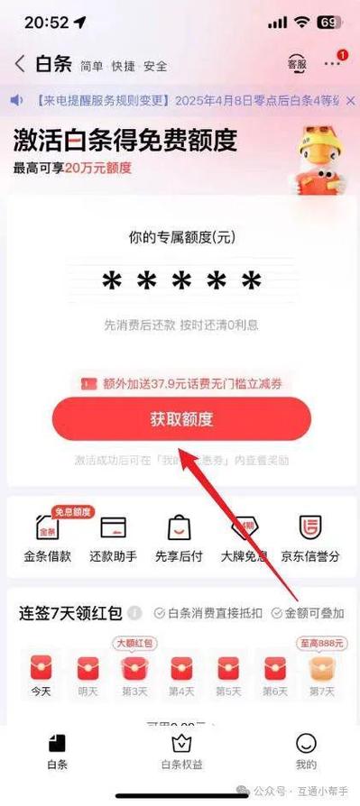 京东白条需要绑定银行卡吗缩略图