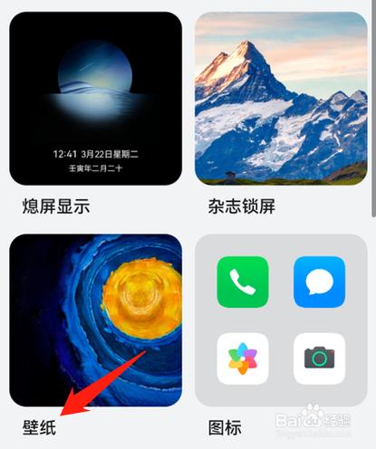 滚动壁纸怎么设置图标