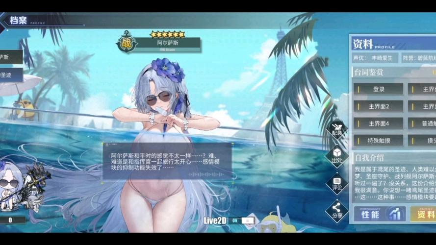 碧蓝航线l2d缩略图