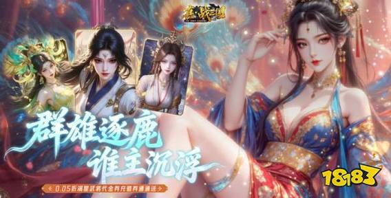 真·战三国0.1折攻略