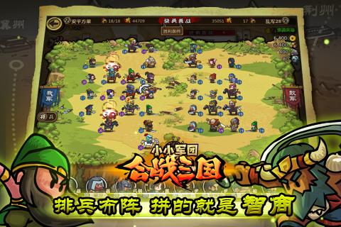 三国合战修改教程缩略图