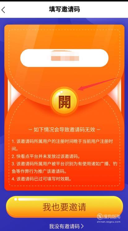 头条填写邀请码在哪缩略图
