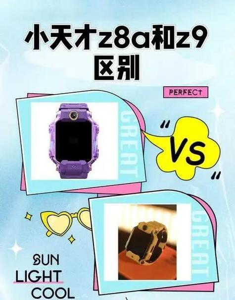 小天才手表z8和z9有什么区别游戏截图