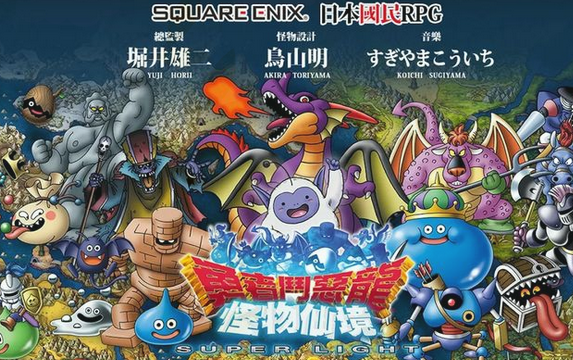 勇者斗恶龙怪兽仙境3空龙