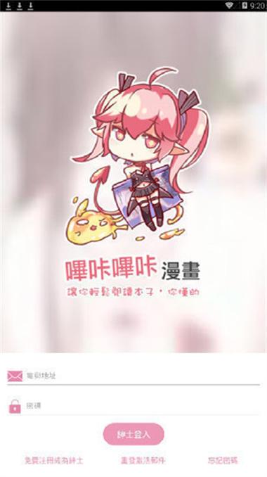 哔咔漫画 (仲夏版)缩略图