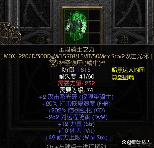光明之魂2神圣套装在哪刷