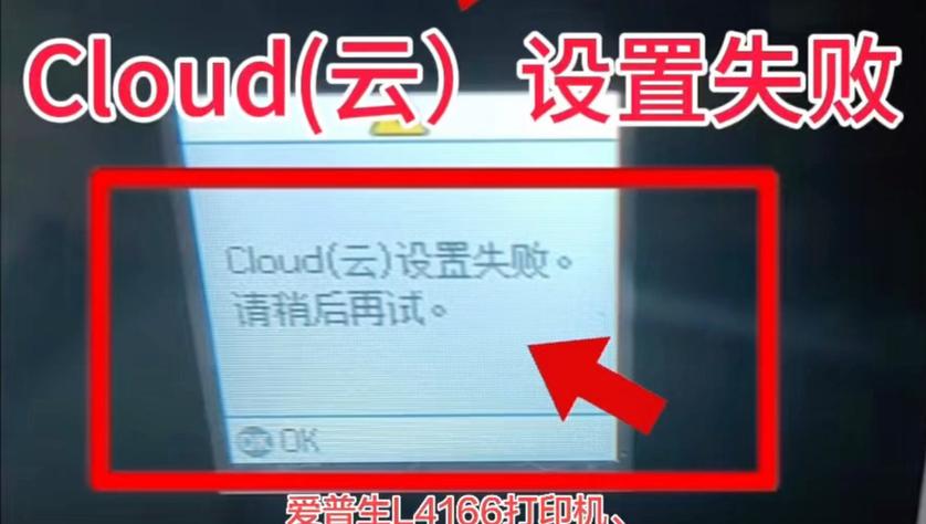 手机连接打印机失败缩略图