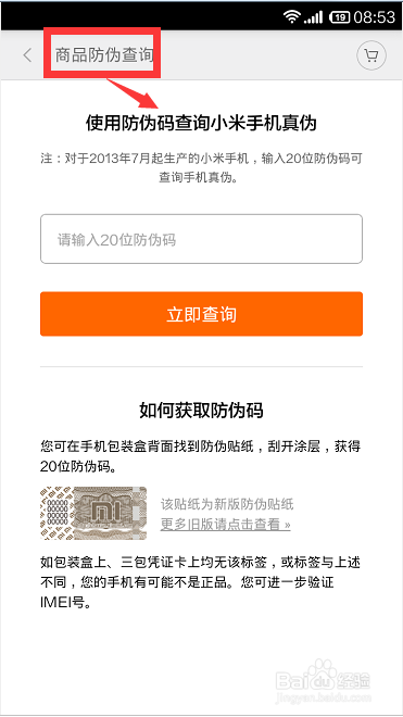 小米官网鉴别真伪的方法