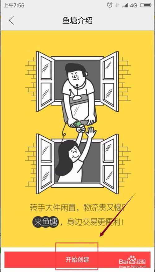 闲鱼鱼塘缩略图