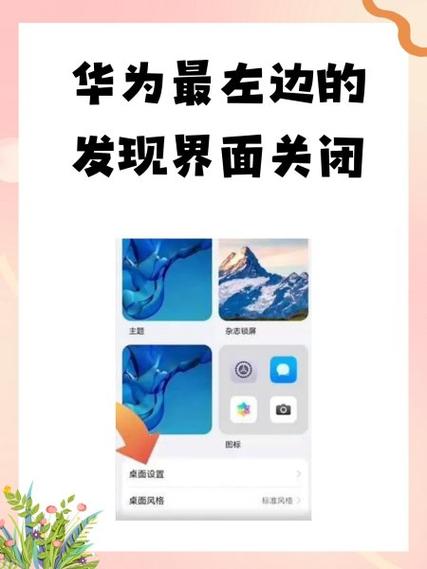 华为关闭搜索页面缩略图