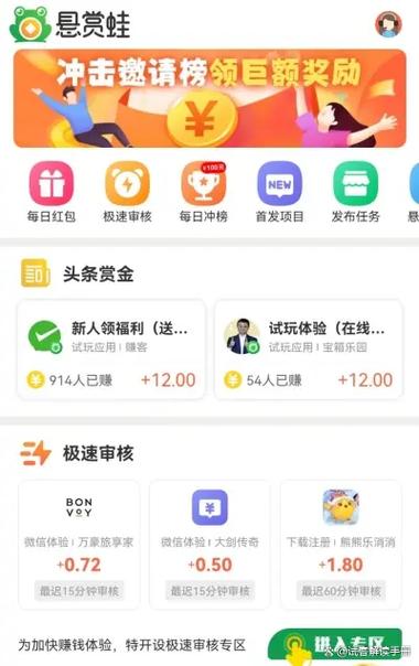 悬赏蛙APP下载缩略图