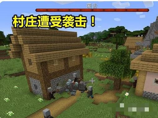 掠夺者袭击村庄的触发条件缩略图