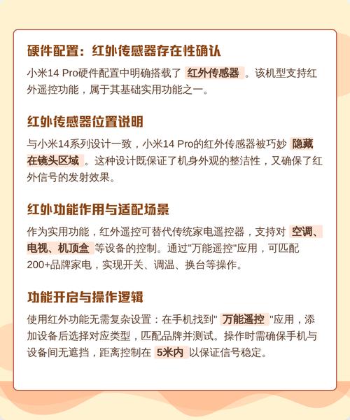 小米14有红外线遥控功能吗游戏截图
