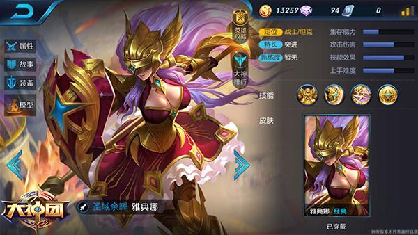 王者荣耀所有女皮肤缩略图