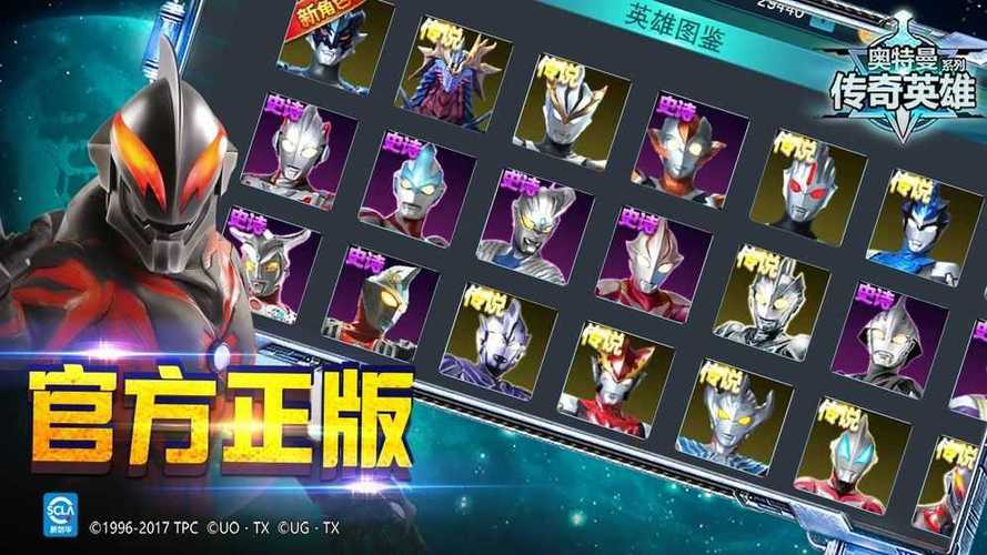 奥特曼传奇英雄(内购破解)缩略图