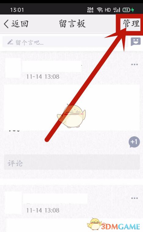 QQ空间留言板设置方法