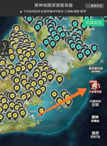 原神大地图资源悬浮窗工具缩略图