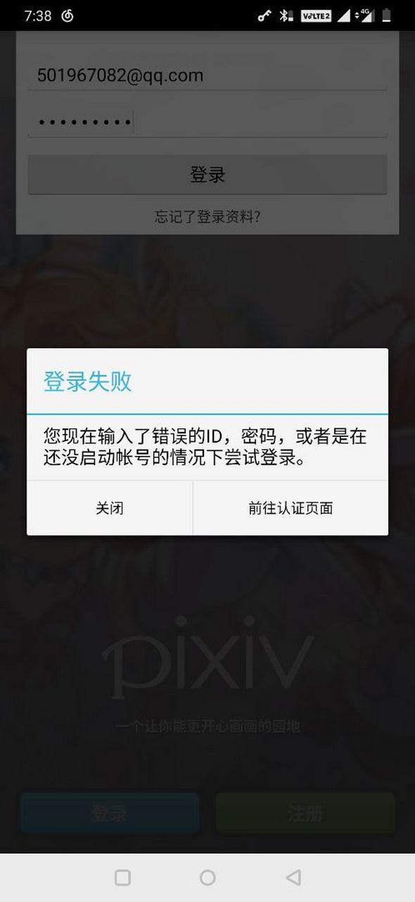 pixiv app进不去图标